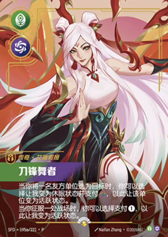 Irelia Blade Dancer - SFD-195a-p - Promotional Cards - Riftbound card